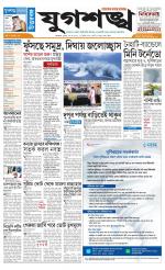 Jugasankha - KOLKATA EDITION