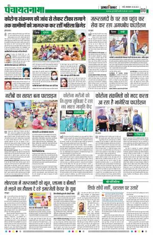 Ranchi-Panchayatnama