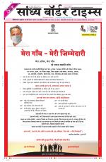 Sandhya Border Times, Sri Ganganagar