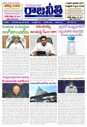 RAJANEETHI 26-05-2021