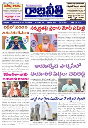 RAJANEETHI 25-05-2021