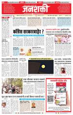 Jalgaon Janshakti