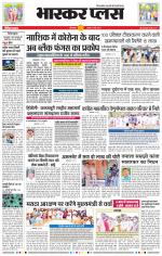 औरंगाबाद भास्कर प्लस 