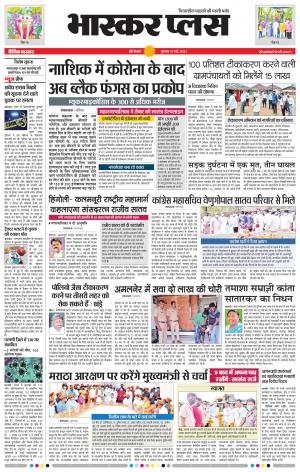 औरंगाबाद भास्कर प्लस