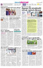 Thiruvarur-Trichy Supplement