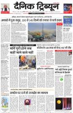 Dainik Tribune (Chandigarh)