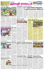 Dharmapuri-Salem Supplement
