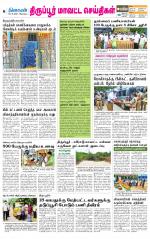 Tirupur-Coimbatore Supplement
