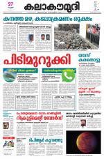 Kalakaumudi Daily Mumbai