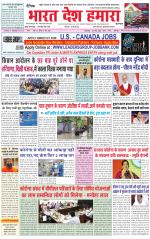 Bharat Desh Hamara (Haryana)