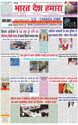 bharatdeshhamara haryana 27-05-2021