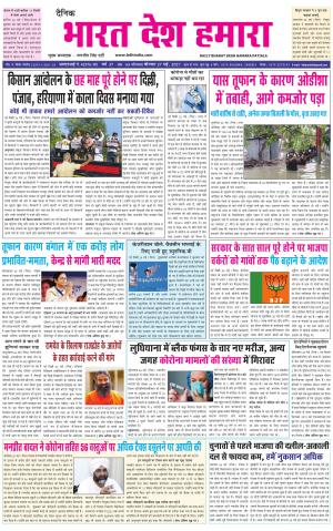 bharatdeshhamara punjab  27-05-2021