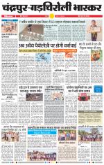 चंद्रपुर-गड़चिरोली 