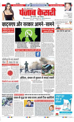 Date 27-05-2021 Punjab Kesari Noida