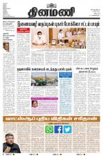 Dinamani - Villupuram