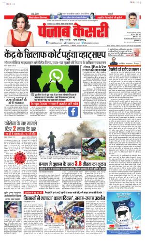 Date 27-05-2021 Punjab Kesari Lucknow