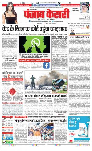 Date 27-05-2021 Punjab Kesari Kaithal