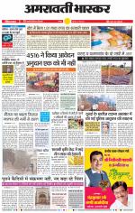 अमरावती 