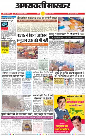 अमरावती