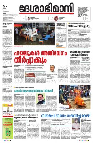 27th May 2021, Kannur