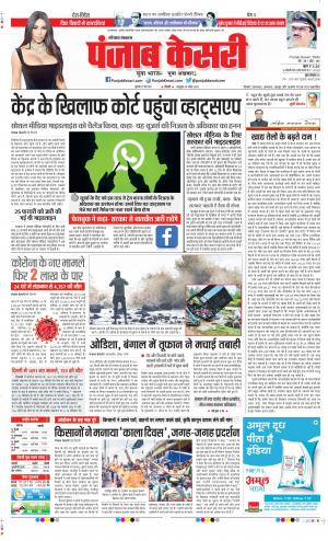 Hariyana Main - Punjab Kesari