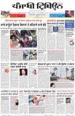 Punjabi Tribune (Delhi Edition)