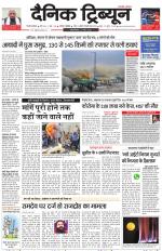 Dainik Tribune (Gurgaon Edition)
