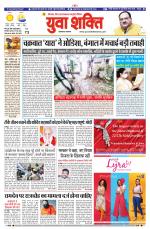 युवाशक्ति