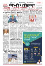 Qaumi Patrika (Punjabi)