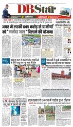 जबलपुर डीबी स्टार 