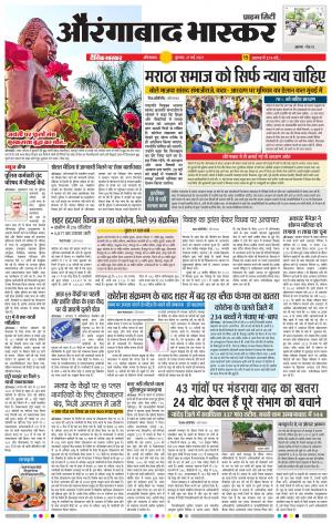 औरंगाबाद भास्कर