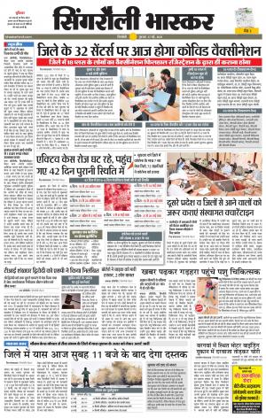 सिंगरौली भास्कर