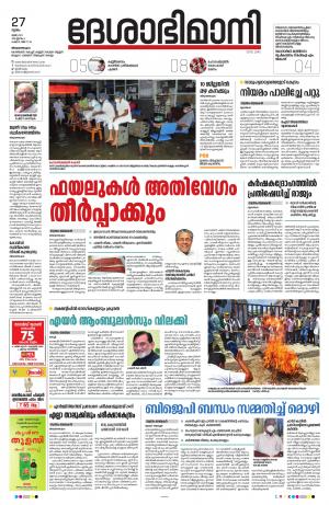 Thiruvananthapuram, 27th May 2021