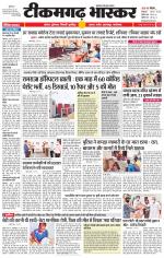टीकमगढ़ भास्कर 