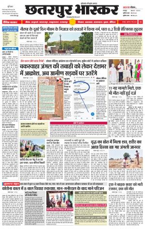 छतरपुर भास्कर