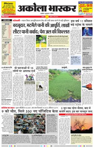 अकोला भास्कर