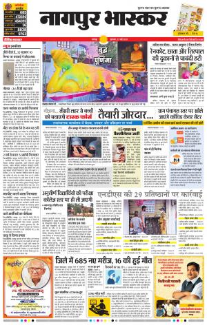 नागपुर भास्कर