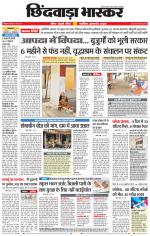 छिंदवाड़ा भास्कर 