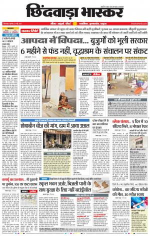 छिंदवाड़ा