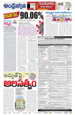 Guntur -Amaravathi