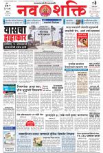 Navshakti Epaper
