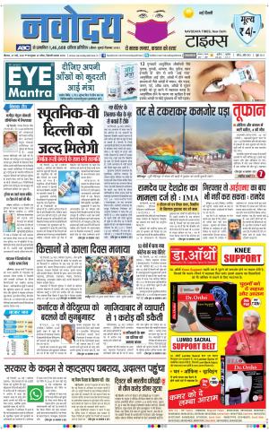 The Navodaya Times Main
