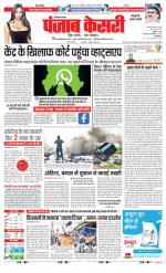 Panipat - Punjab Kesari