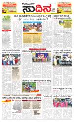 Sudina(Belthangadi - Bantwal)