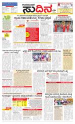 Sudina(Udupi)
