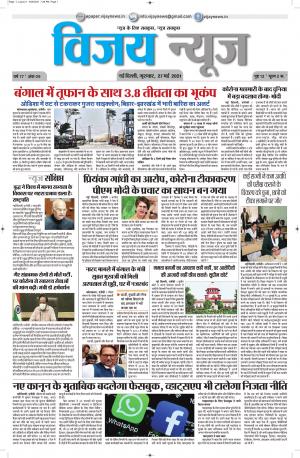 27052021 ePaper Vijay News