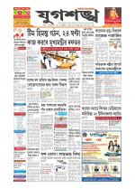 Jugasankha - SILCHAR EDITION