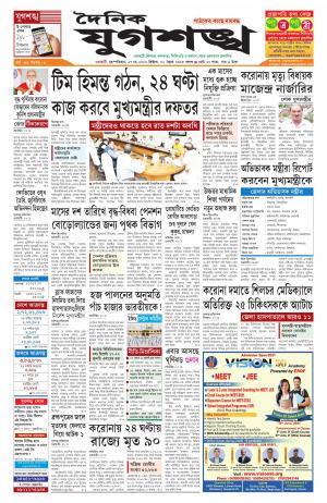 Jugasankha - GUWAHATI EDITION