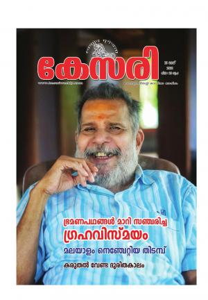 Kesari Weekly - 28 May 2021