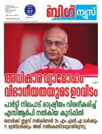 Kalakaumudi Big news- Alappuzha